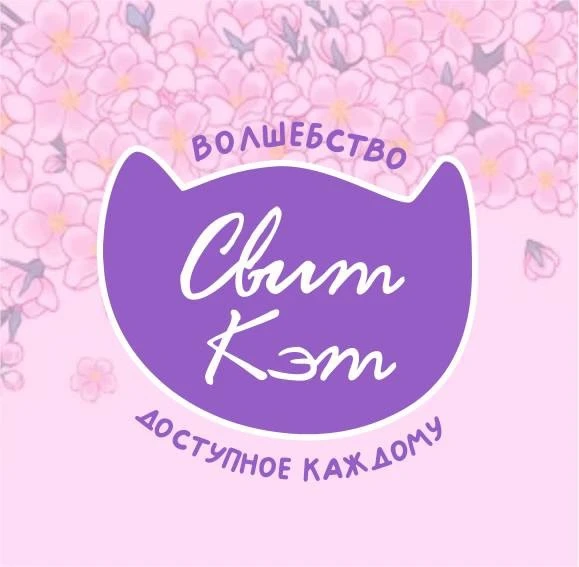 СВИТ КЭТ 😸 — канал в мессенджере MAX