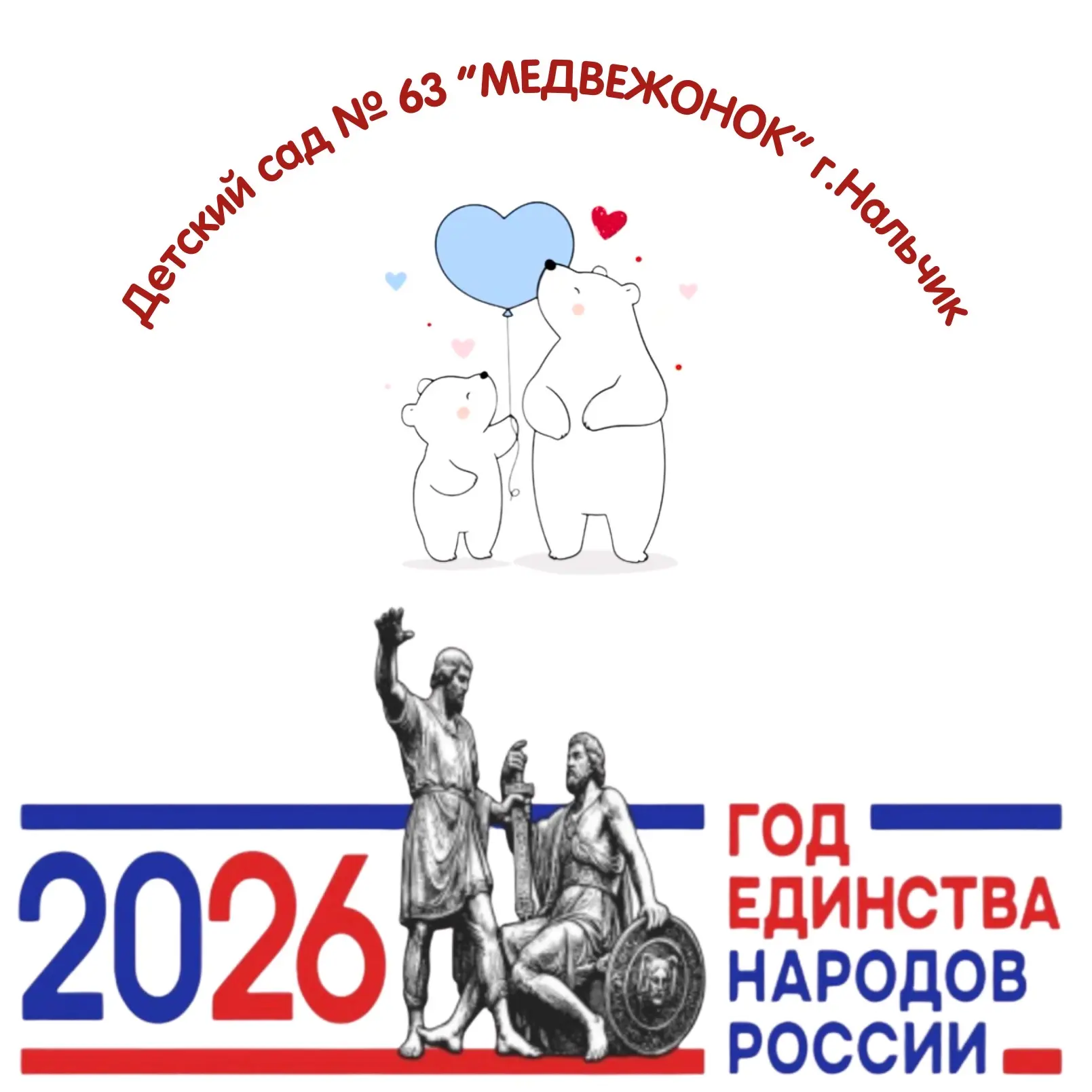 МКДОУ "ДЕТСКИЙ САД №63" г.о. Нальчик