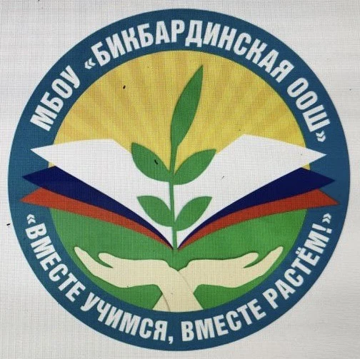 Бикбардинская школа