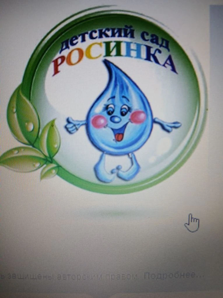 МКДОУ ДС 32 "РОСИНКА"