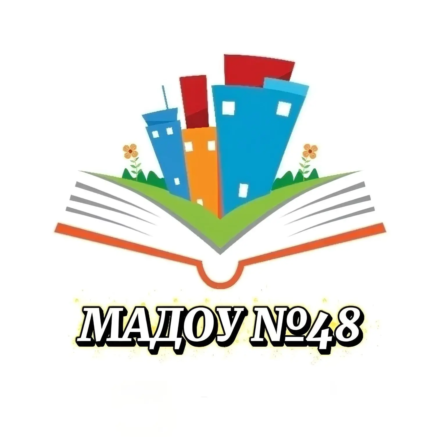 Детский сад № 48 | Хабаровск