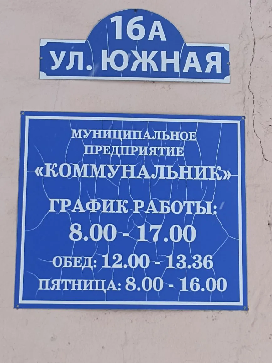 МП "Коммунальник" — канал в мессенджере MAX