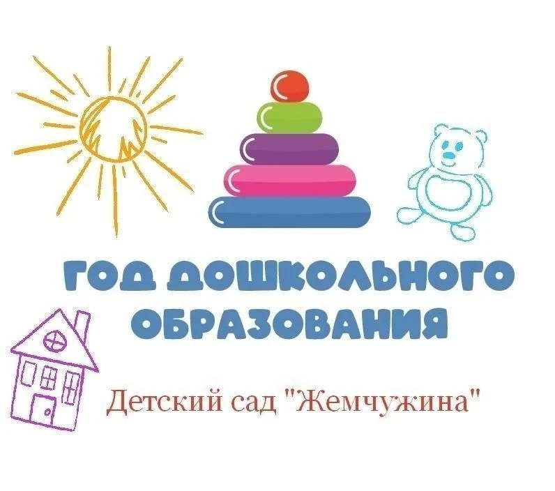 Детский сад "Жемчужина" — канал в мессенджере MAX