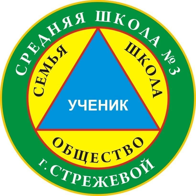 Муниципальное общеобразовательное учреждение "Средняя школа N3 городского округа Стрежевой имени Героя Российской Федерации Н.И. Данильченко" — канал в мессенджере MAX