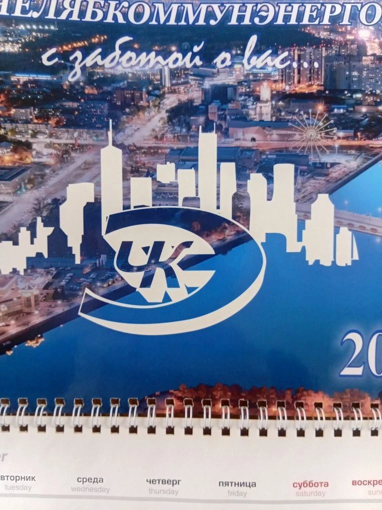 Челябкоммунэнерго