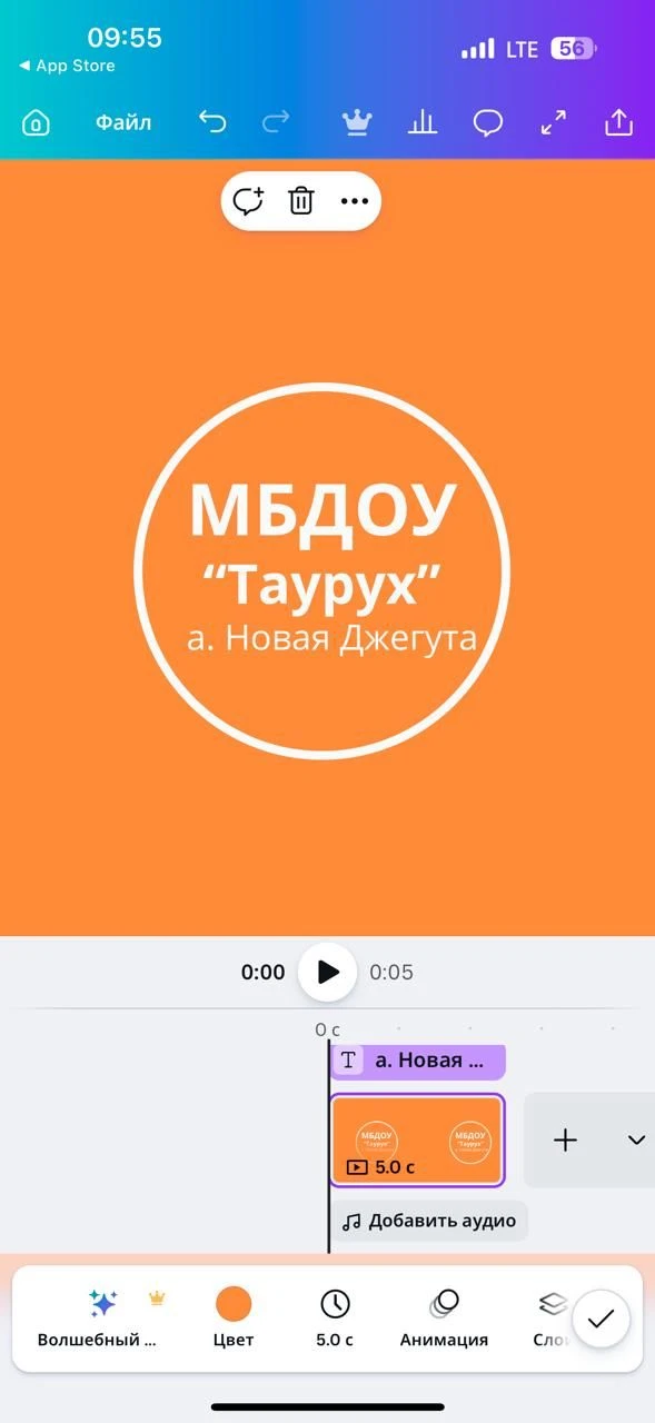 ДОУ «Таурух» а. Новая Джегута