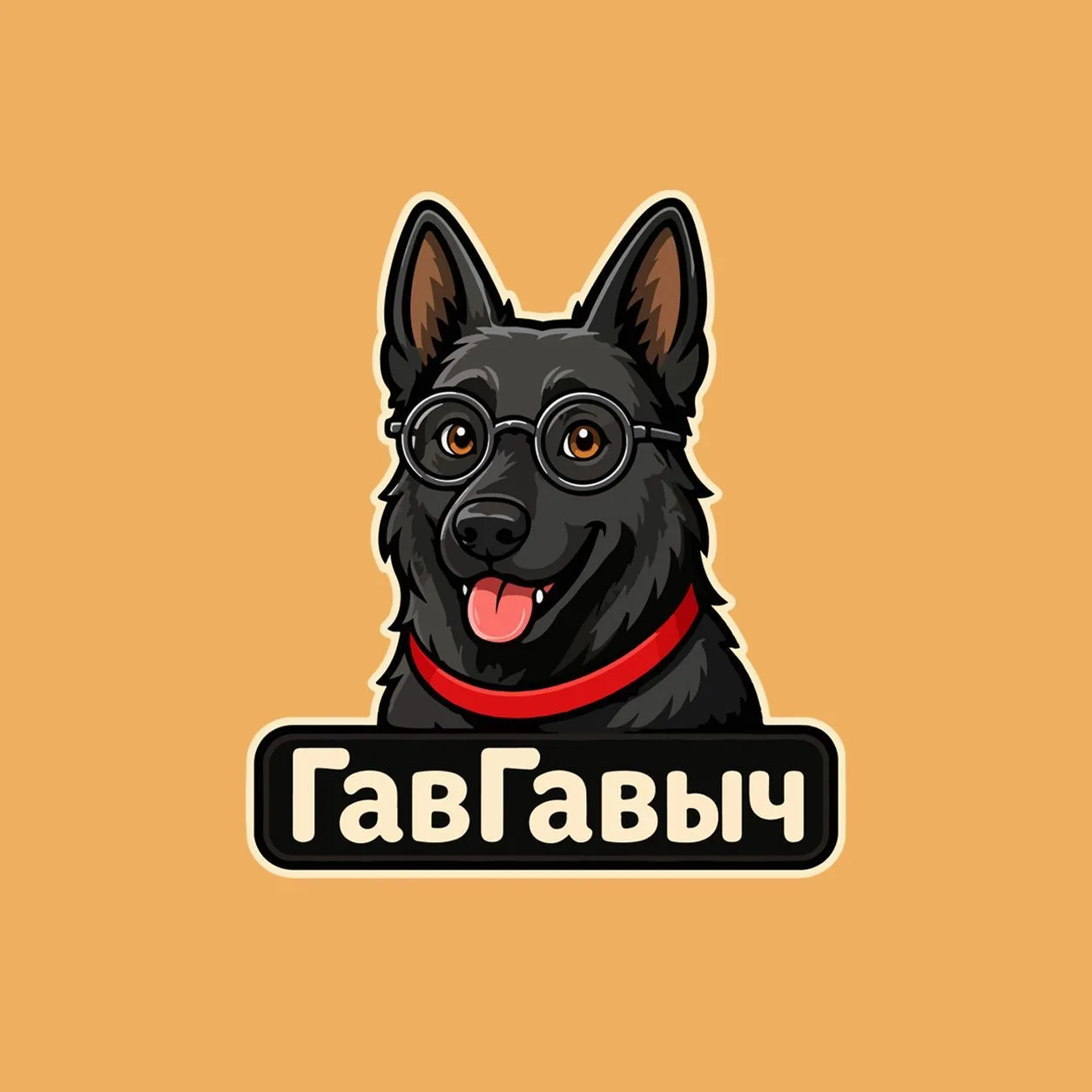 ГавГавыч | Собаки Кинология Дрессировка Ветеринария — канал в мессенджере MAX