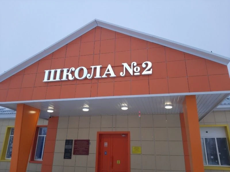 МБОУ"Ржаксинская СОШ №2 им.Г.А.Пономарёва" — канал в мессенджере MAX