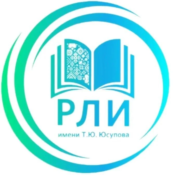 ГБОУ РЛИ им. Т.Ю. Юсупова