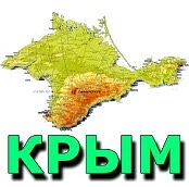 Крымчанин
