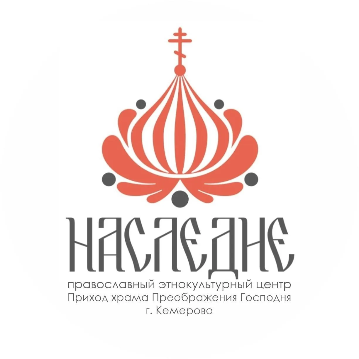 Православный этнокультурный центр "Наследие" — канал в мессенджере MAX