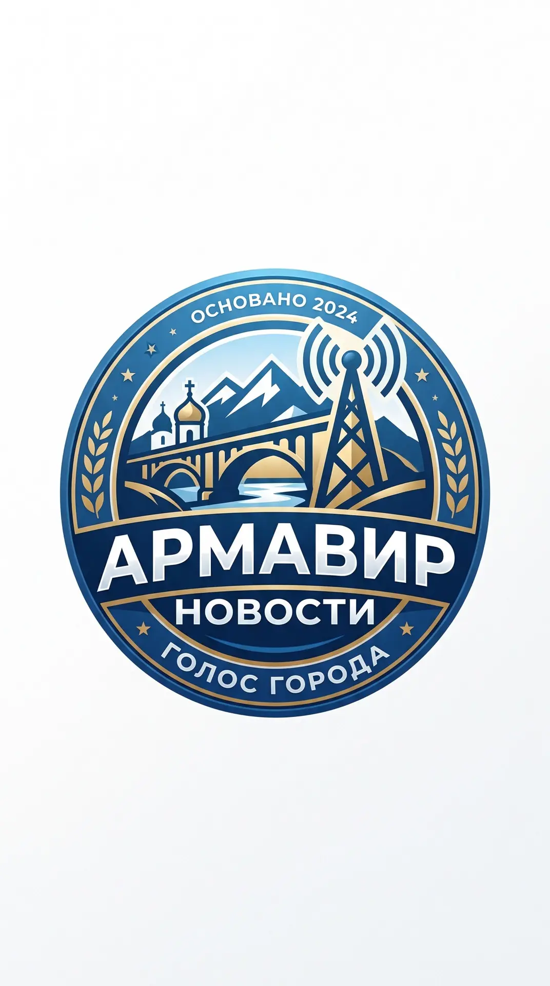 Армавир — канал в мессенджере MAX