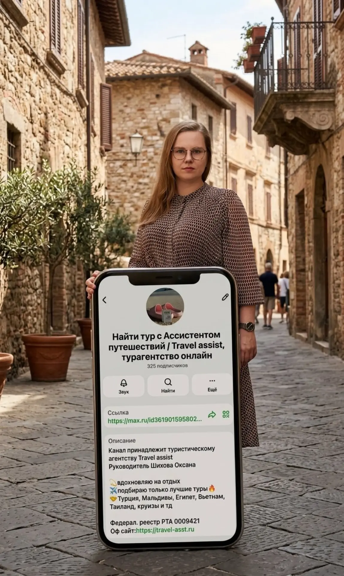 Найти тур с Ассистентом путешествий / Travel assist, турагентство онлайн — канал в мессенджере MAX