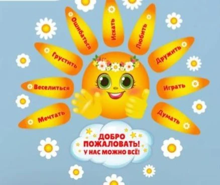 МБДОУ "Детский сад " Солнышко" — канал в мессенджере MAX