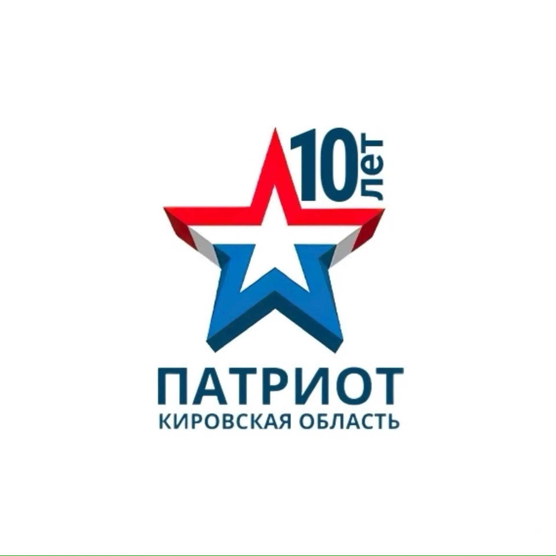 Региональный центр "Патриот" Кировская область — канал в мессенджере MAX
