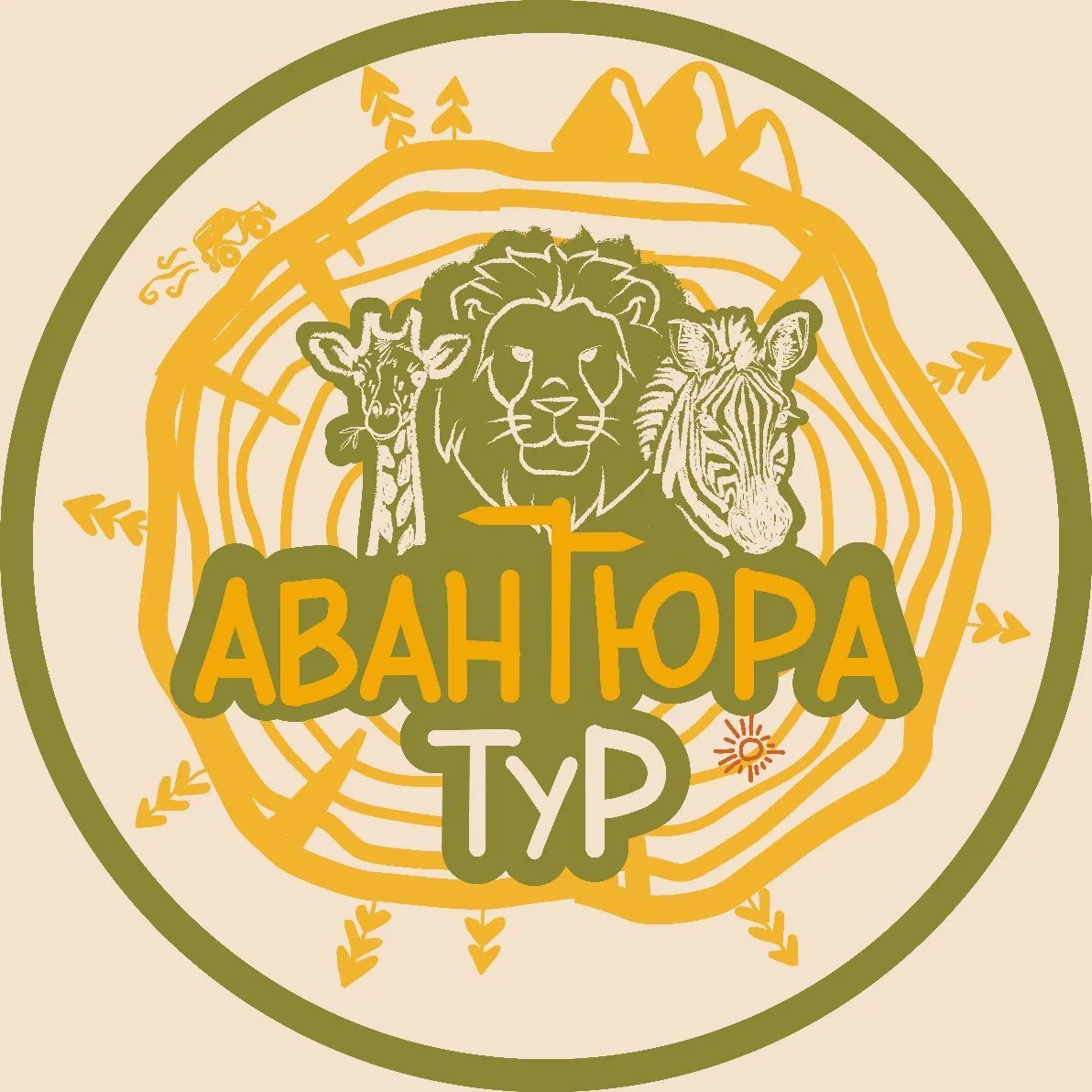 АВАНТЮРА | Сафари-туры в Африку
