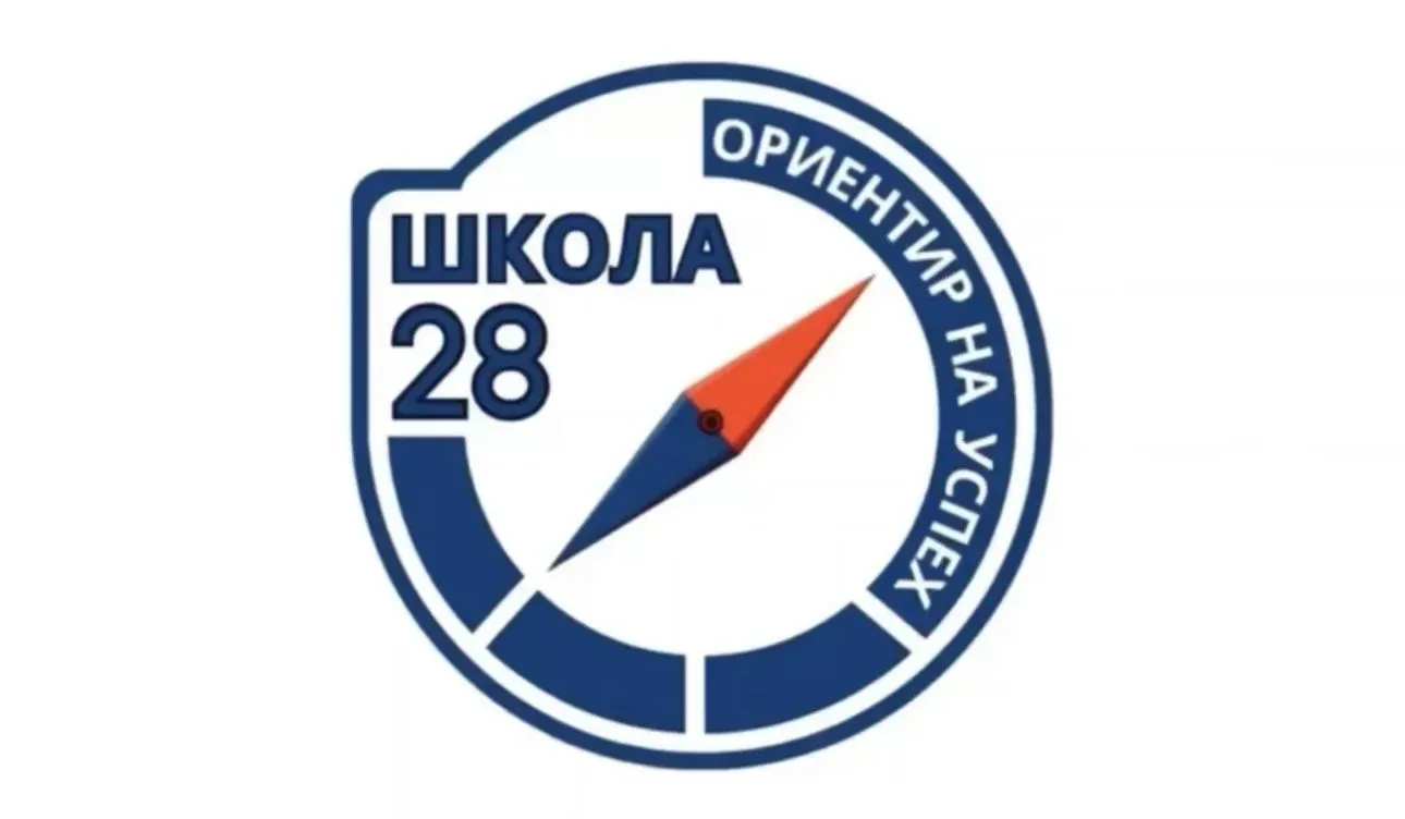 МБОУ "СОШ № 28" | Кемерово