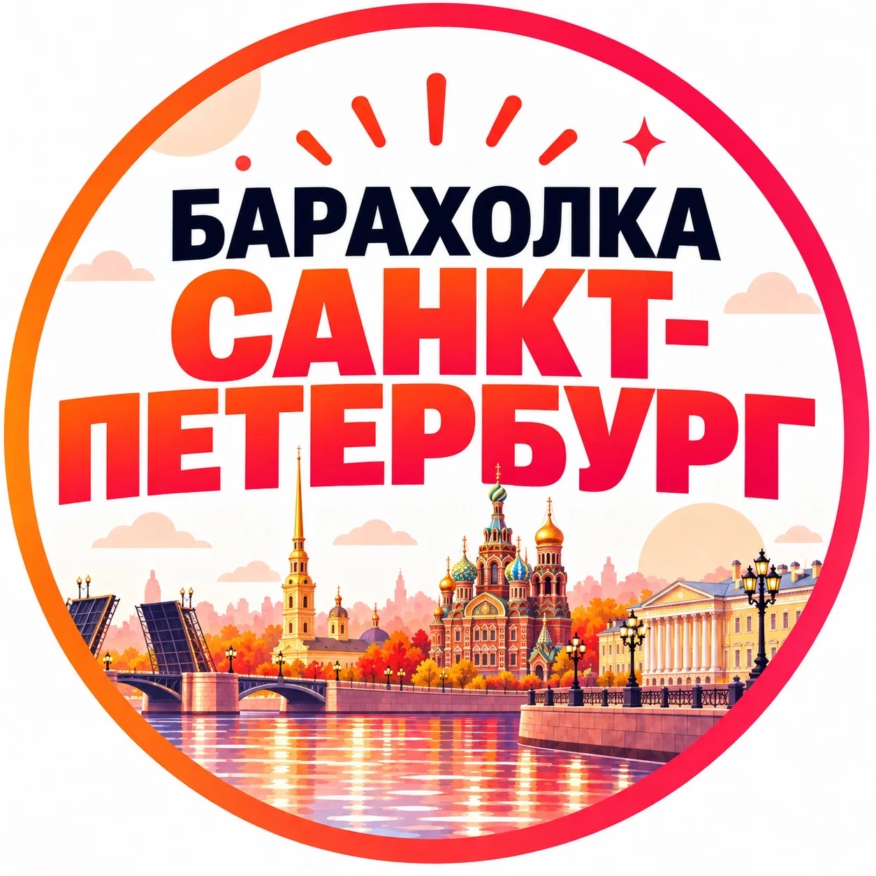 Барахолка Санкт-Петербург | Объявления | Вакансии — канал в мессенджере MAX