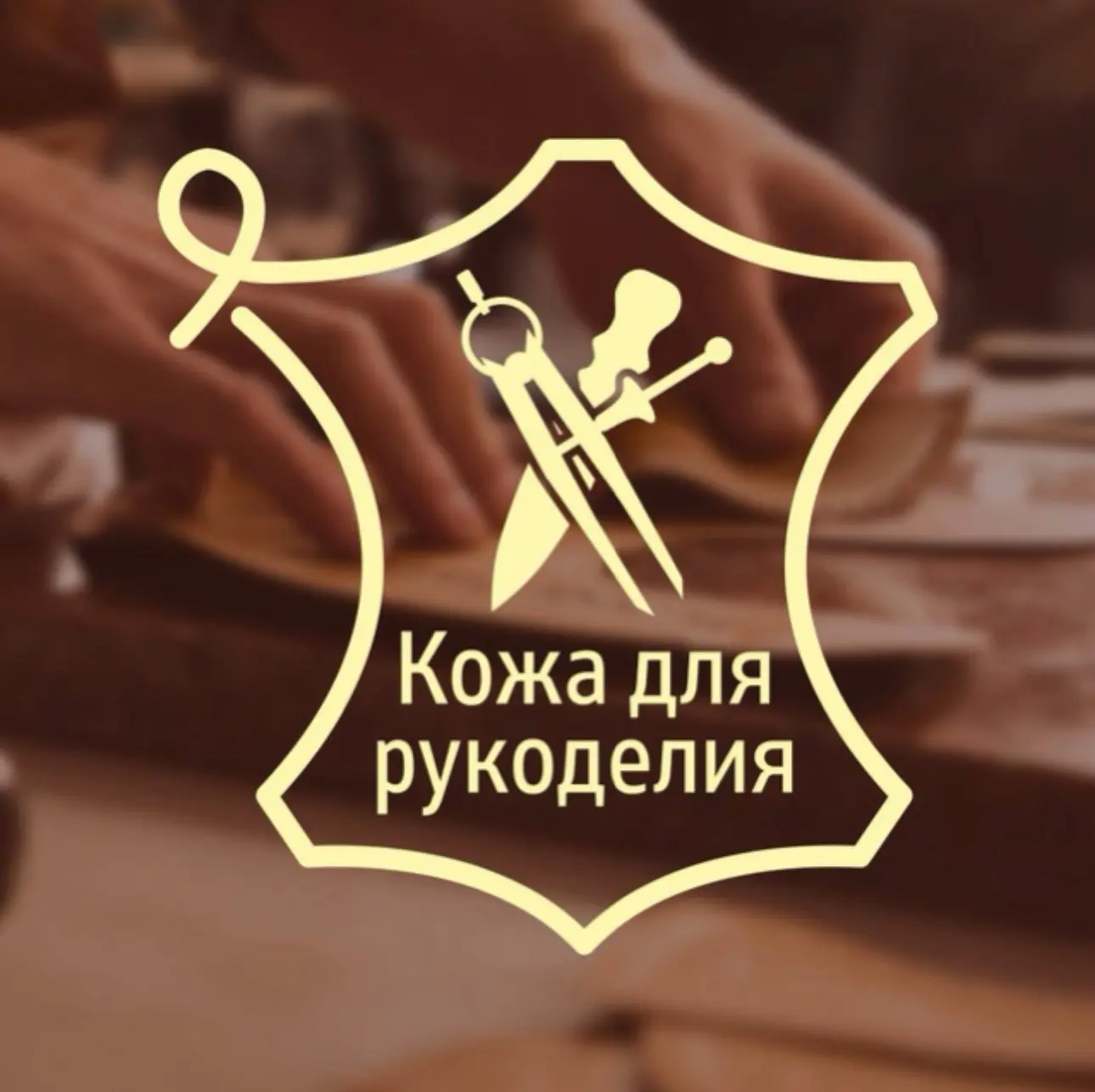 Кожа для рукоделия
