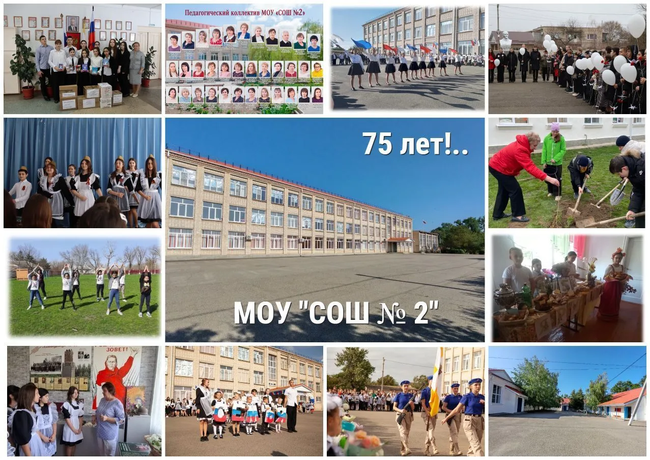 МОУ "СОШ № 2" с.Александрия