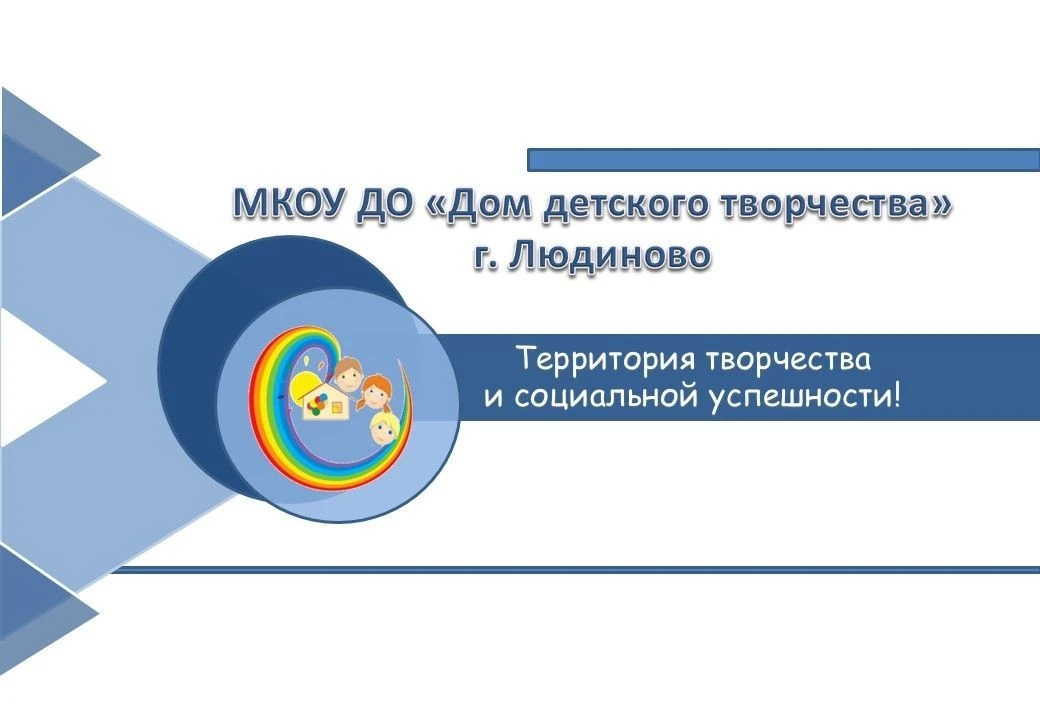 МКОУ ДО "Дом детского творчества", город Людиново