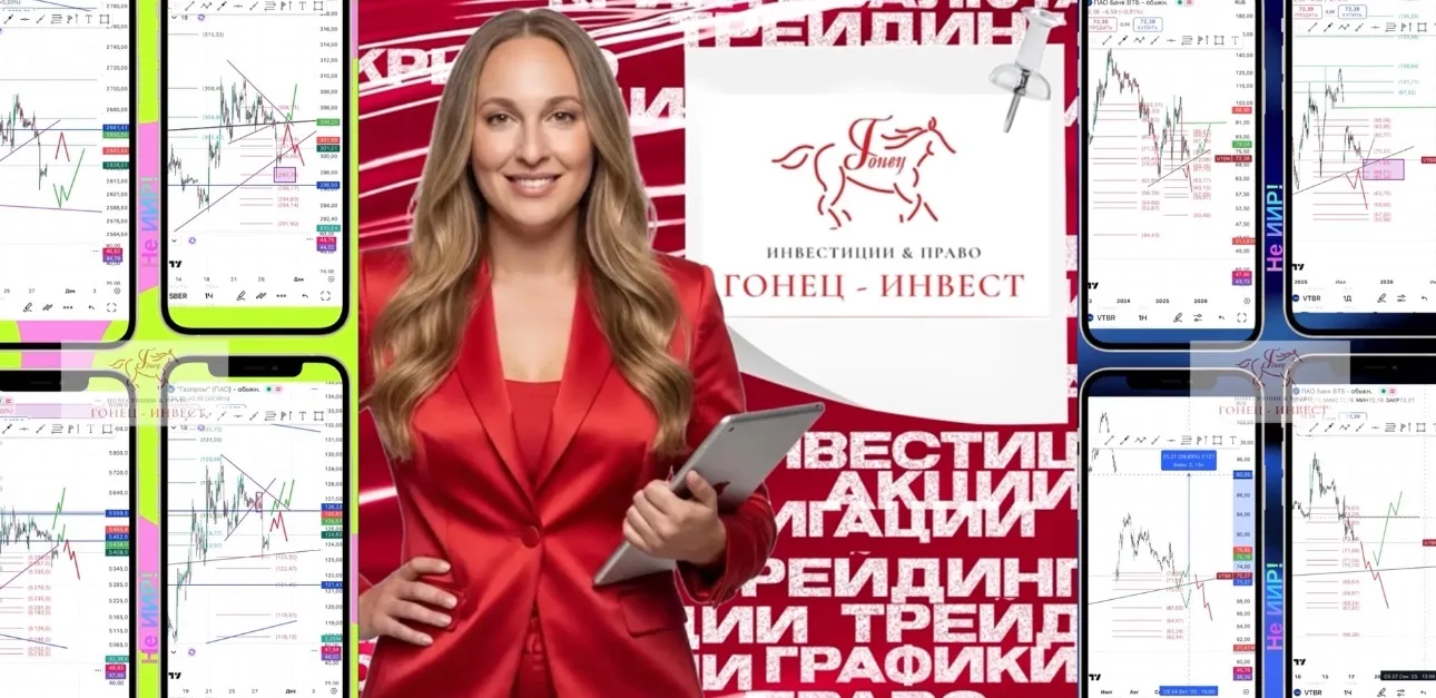 Инвестиции по графикам 📈|Трейдинг с Гонец Инвест💰 — канал в мессенджере MAX