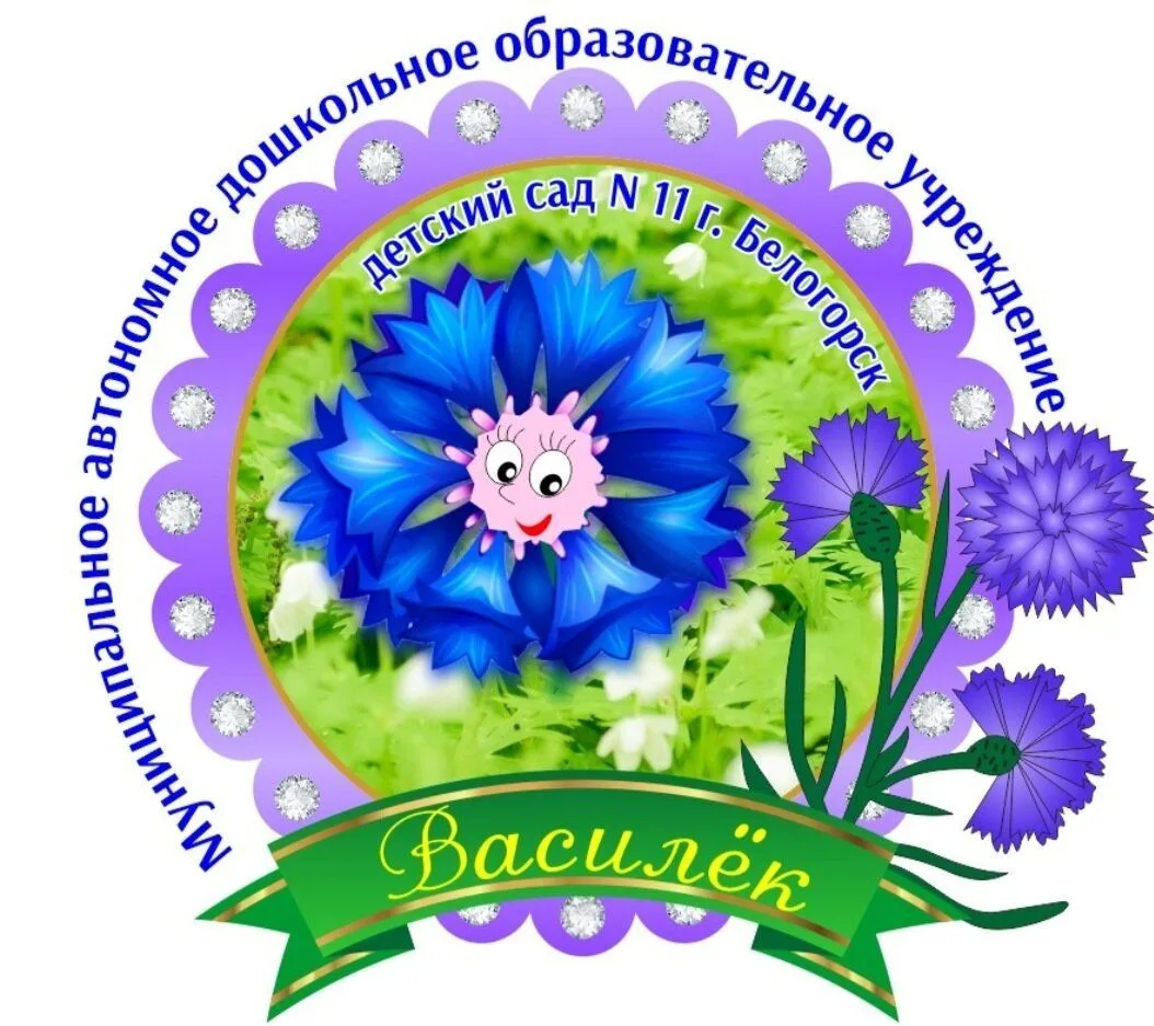 Детский сад №11. Белогорск