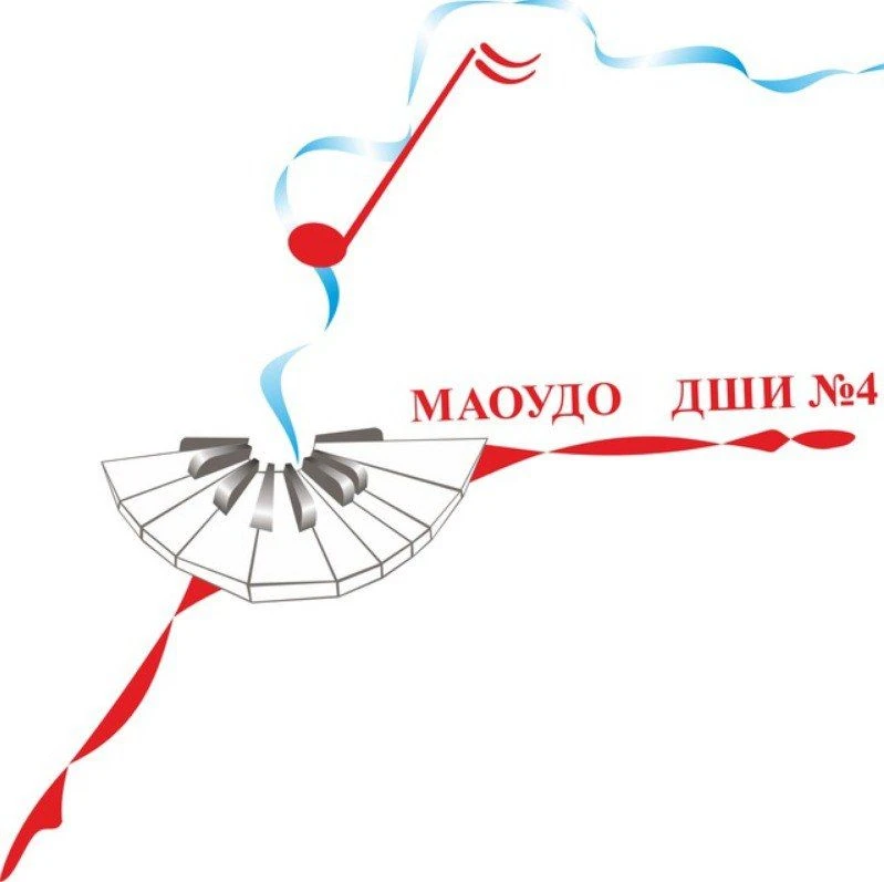 Детская школа искусств №4 г. Томска — канал в мессенджере MAX