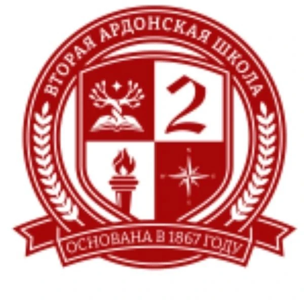 МБОУ СОШ №2г.Ардона