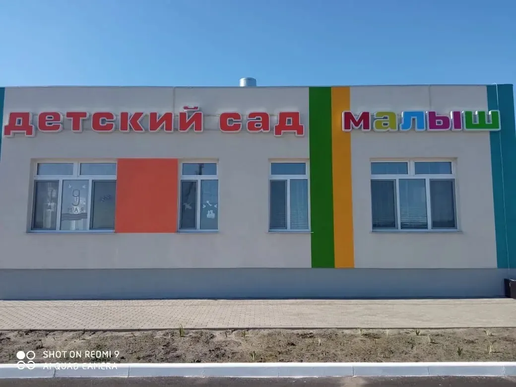МБДОУ "Детский сад "Малыш"