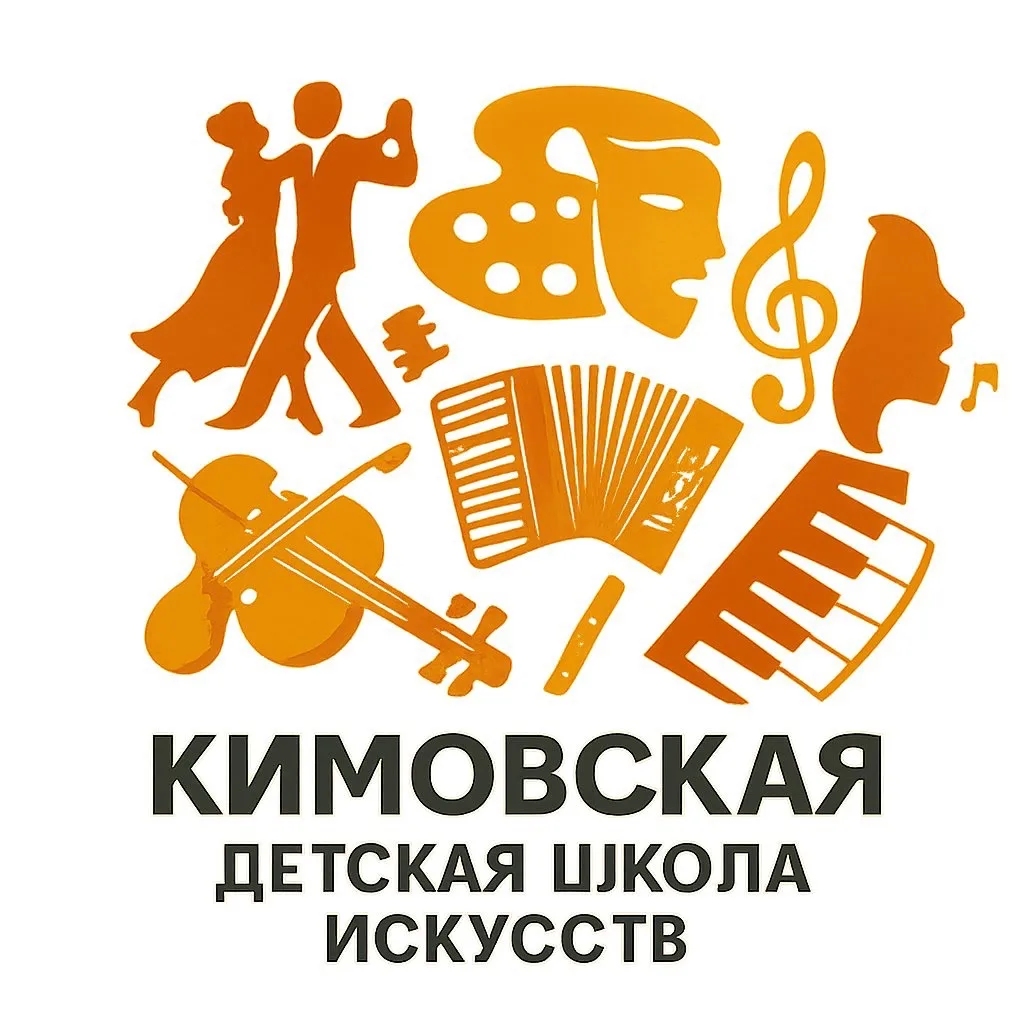 МБУДО Кимовская ДШИ