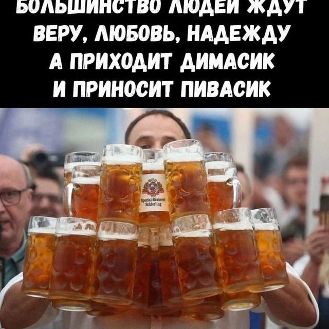Мемасик под пивасик — канал в мессенджере MAX