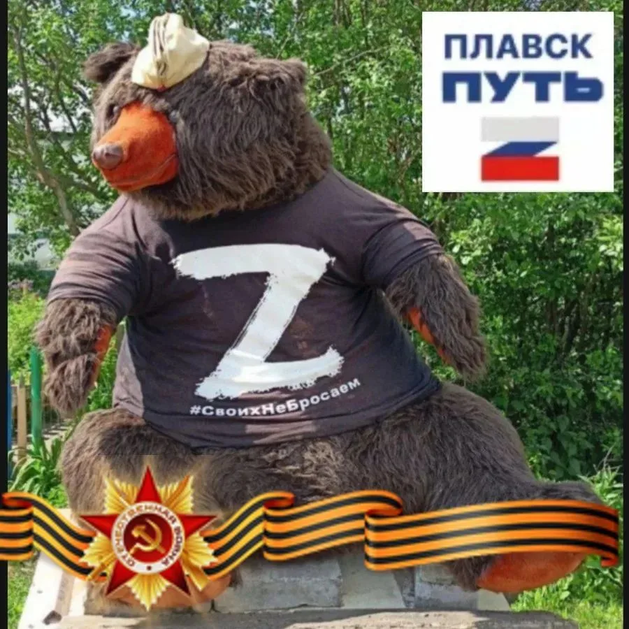 🇷🇺 Путь "Z" - Плавск 🇷🇺