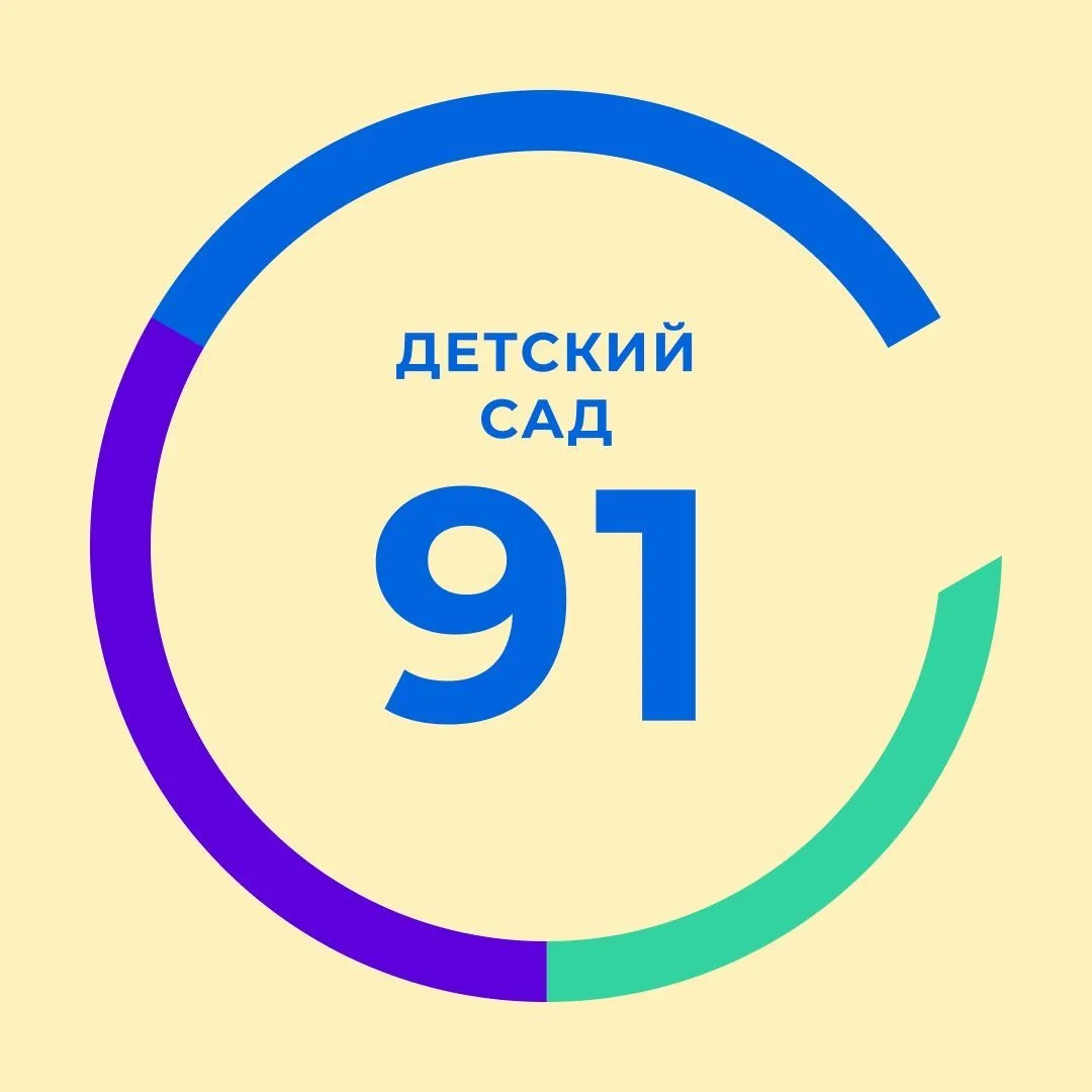 МБДОУ Детский сад 91 — канал в мессенджере MAX