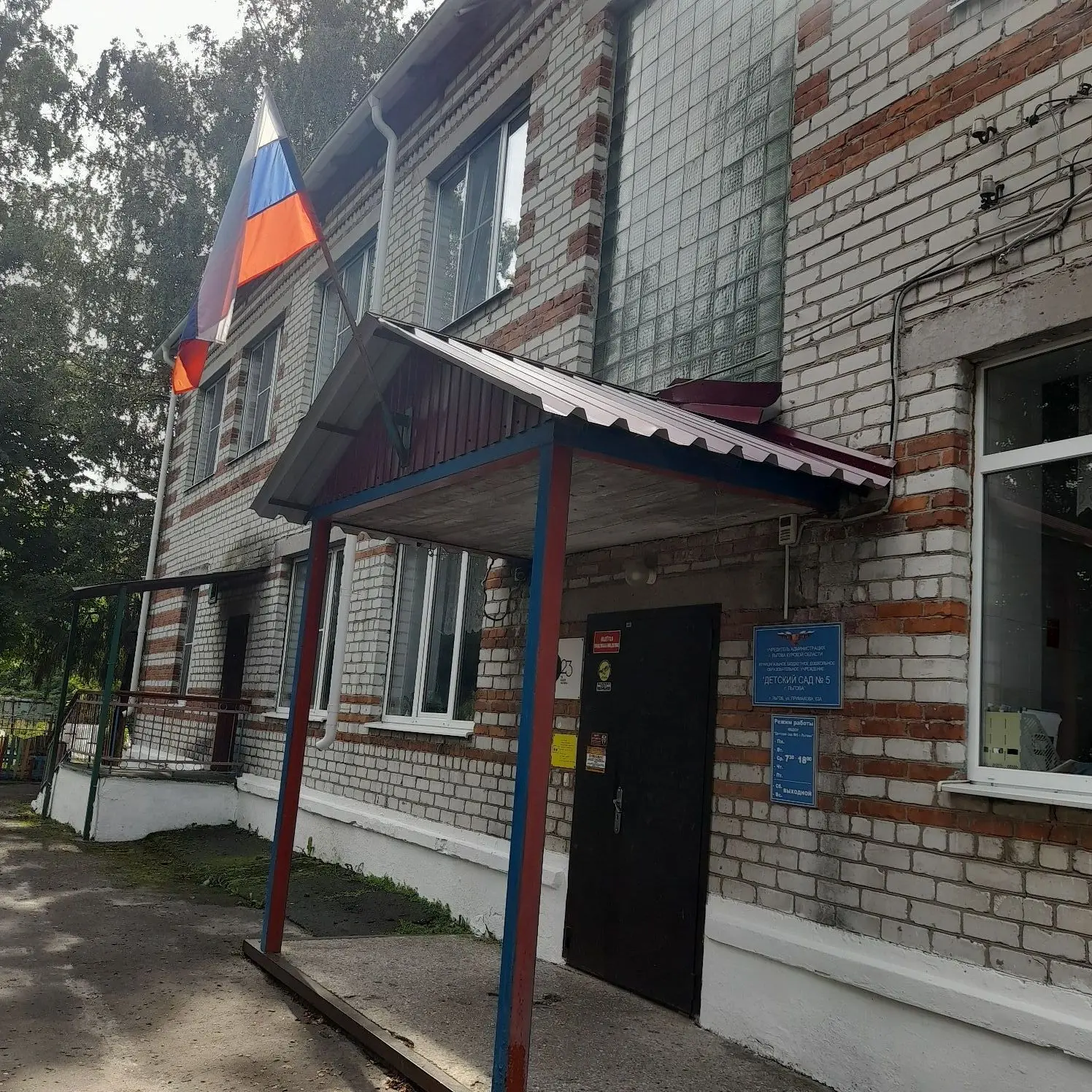 МБДОУ "Детский сад № 5 г.Льгова"