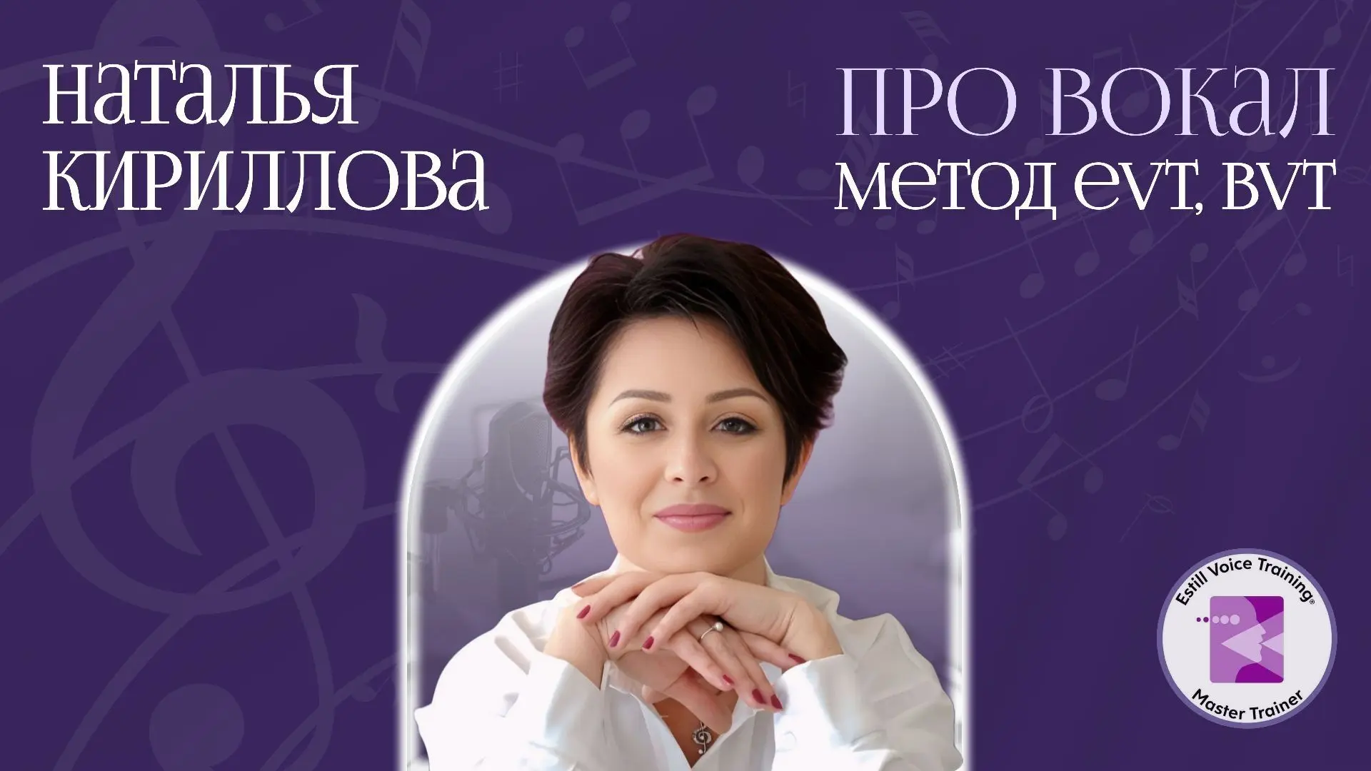 ПРО ВОКАЛ|Наталья Кириллова — канал в мессенджере MAX