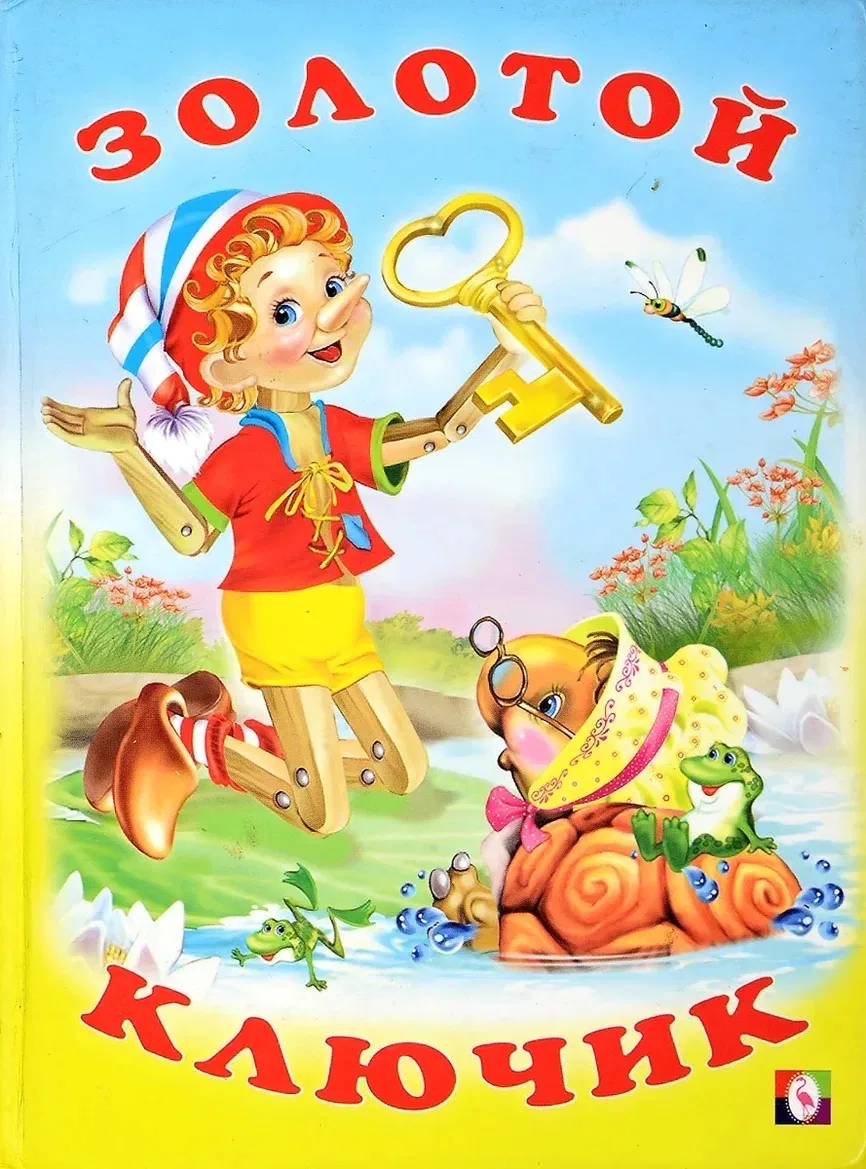 МБДОУ ДС 9 "Золотой ключик"