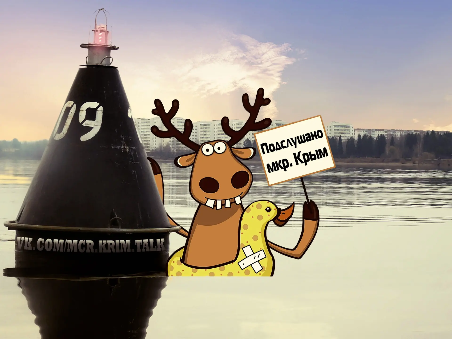 Подслушано Крым / Пермь