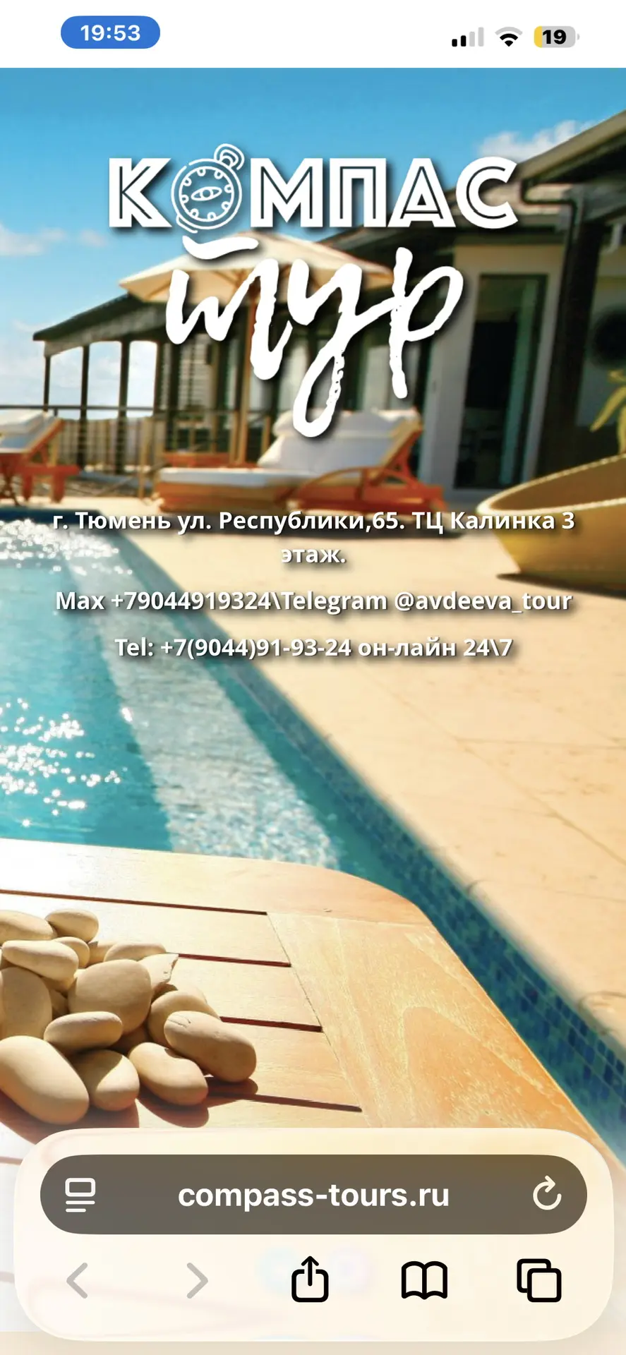 Компас ТУР Тюмень ✈️