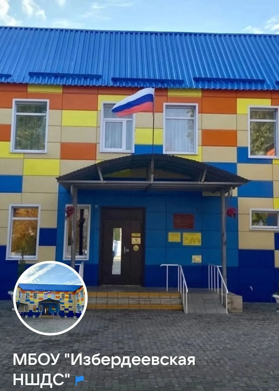 МБОУ "Избердеевская НШДС" Петровский МО Тамбовская область — канал в мессенджере MAX