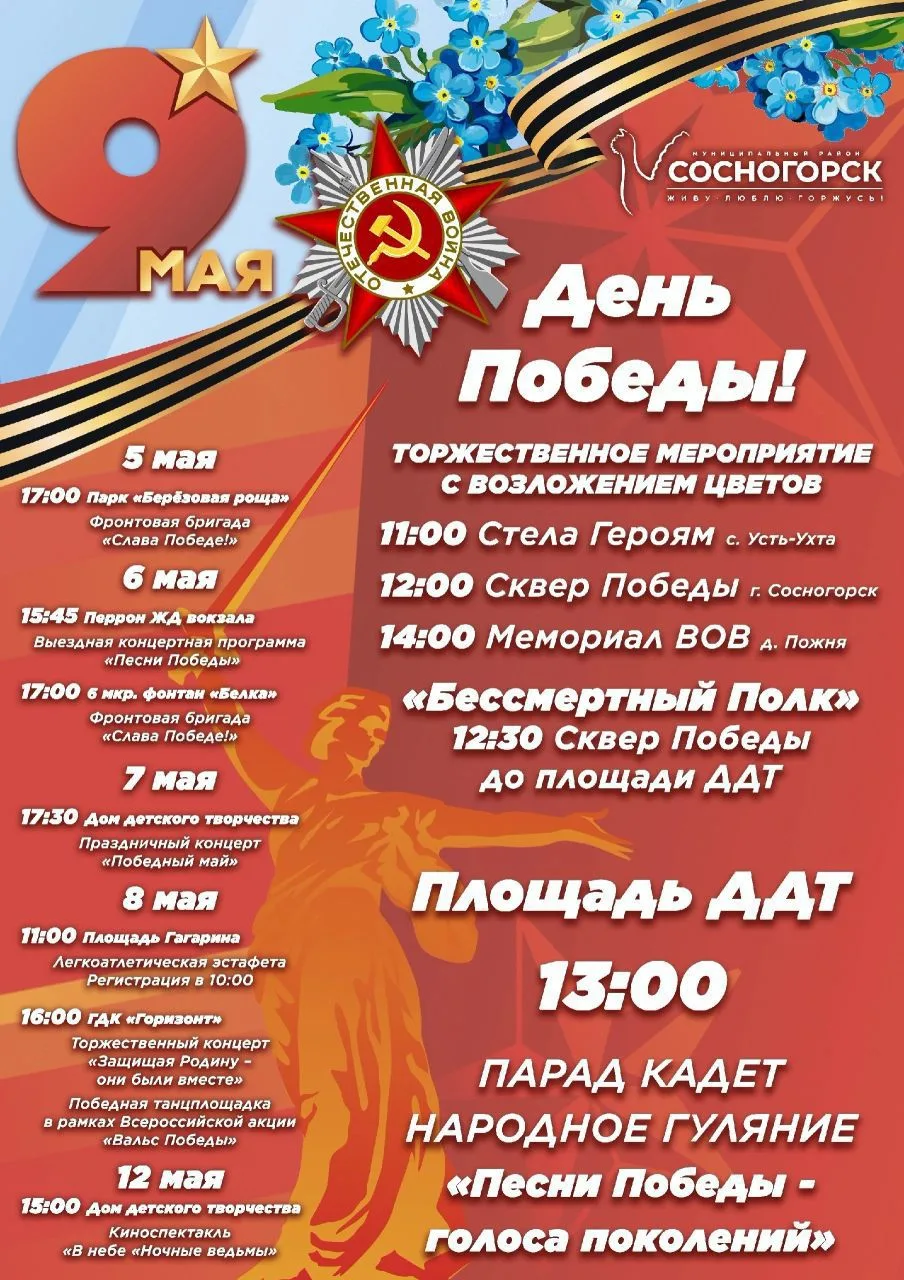 МБОУ "СОШ №3 с УИОП" г. Сосногорска — канал в мессенджере MAX