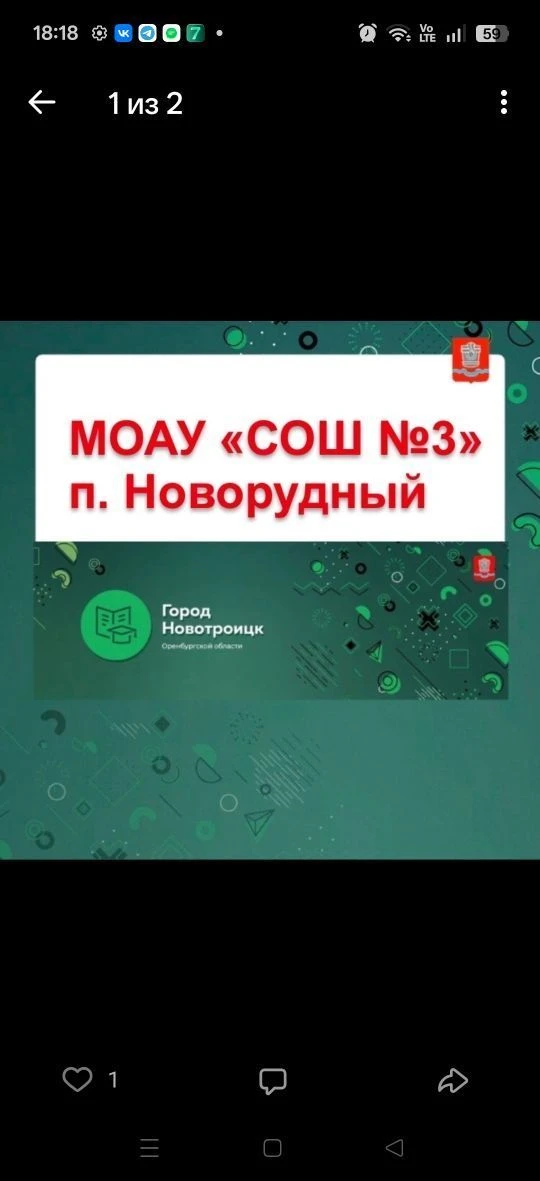 МОАУ "СОШ №3" пос.Новорудный — канал в мессенджере MAX