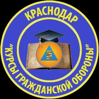 МКОУ ДПО МО г. Краснодар "Курсы ГО" — канал в мессенджере MAX