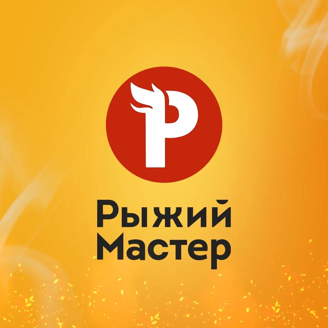 Рыжий Мастер | доставка шашлыка в Красноярске — канал в мессенджере MAX