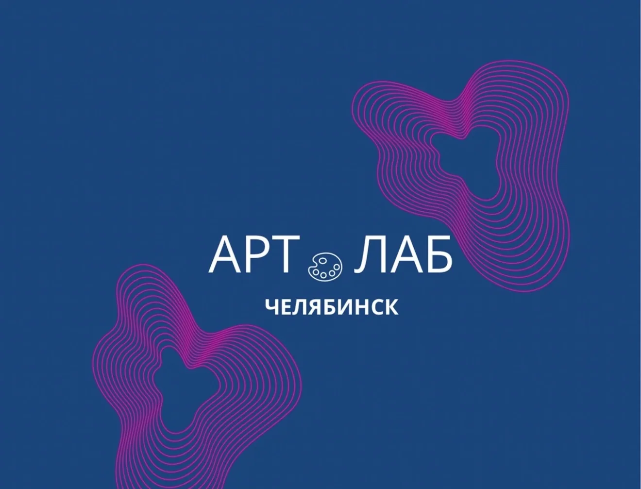 Студия живописи АртЛаб - Челябинск | Смола