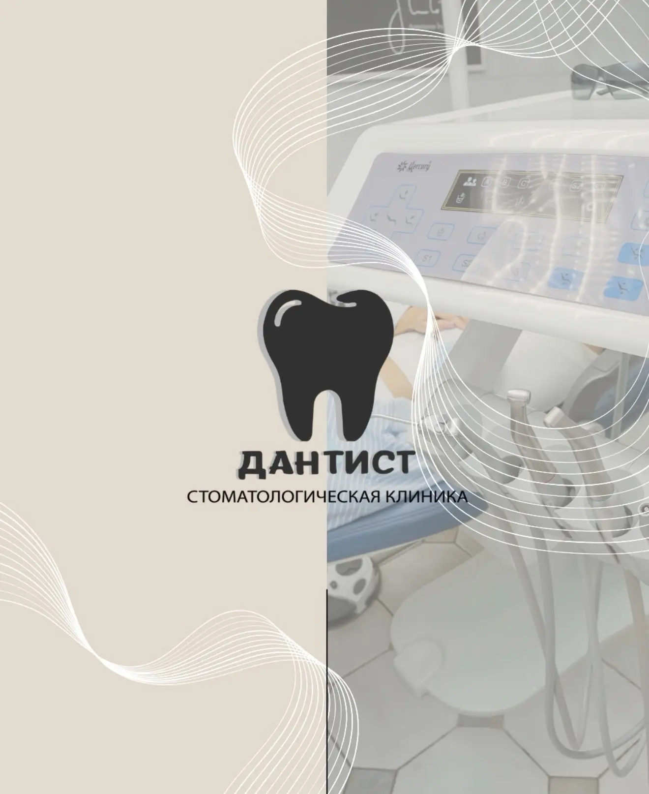 Стоматология "Дантист"