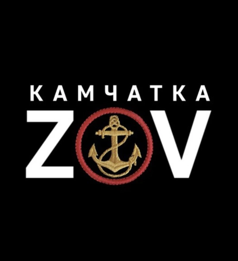 🇷🇺ZOV🇷🇺Камчатка! — канал в мессенджере MAX