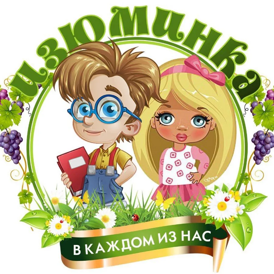 МБДОУ "Детский сад №2 "Изюминка" г.Дагестанские Огни — канал в мессенджере MAX