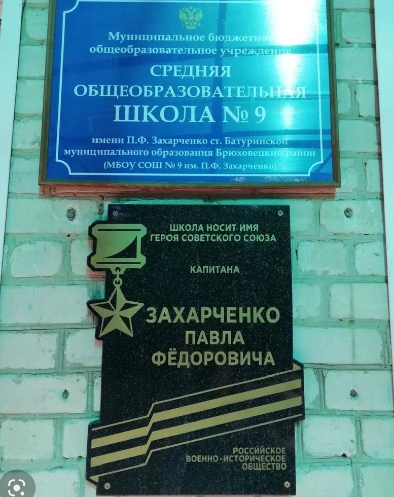 🎓МБОУ СОШ № 9 им. П. Ф. Захарченко