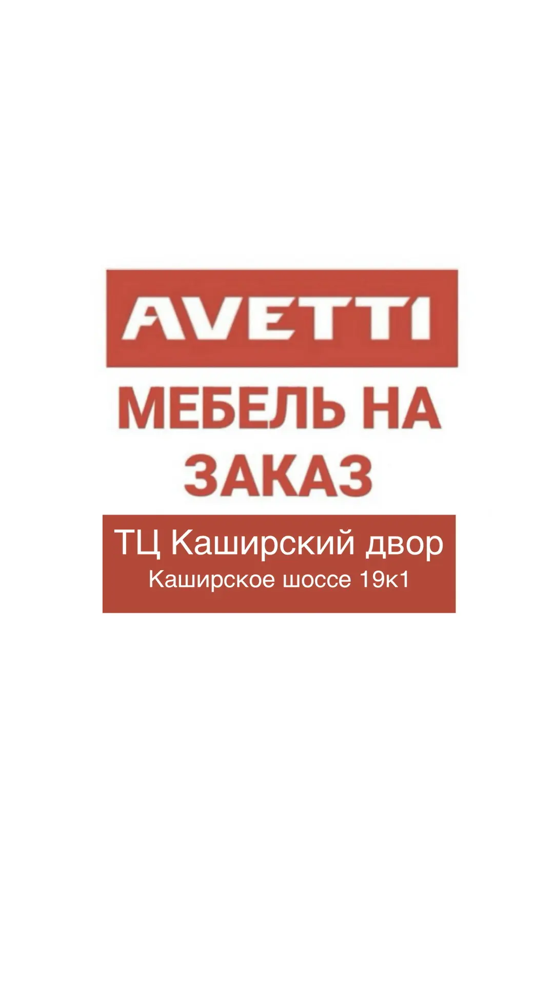 Мебель на заказ г. Москва Avetti